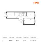 Планировка 2-комнатной квартиры, 66,6 м2