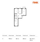 Планировка 3-комнатной квартиры, 93,8 м2