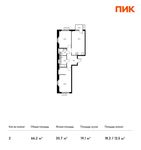 Планировка 2-комнатной квартиры, 66,2 м2