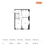 Планировка 2-комнатной квартиры, 53,5 м2