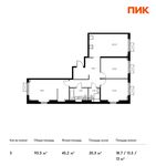 Планировка 3-комнатной квартиры, 93,3 м2