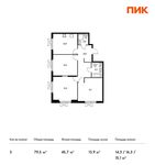 Планировка 3-комнатной квартиры, 79,5 м2