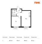 Планировка 1-комнатной квартиры, 41,7 м2
