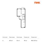 Планировка 2-комнатной квартиры, 67,3 м2