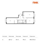 Планировка 2-комнатной квартиры, 66,7 м2