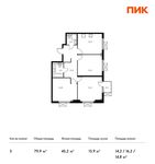 Планировка 3-комнатной квартиры, 79,9 м2