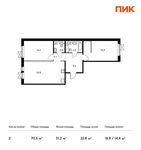 Планировка 2-комнатной квартиры, 70,5 м2