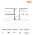 Планировка 3-комнатной квартиры, 93,2 м2