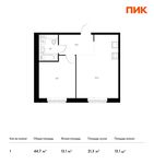 Планировка 1-комнатной квартиры, 44,7 м2