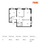 Планировка 3-комнатной квартиры, 72,5 м2