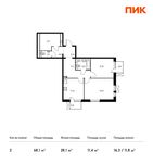 Планировка 2-комнатной квартиры, 68,1 м2