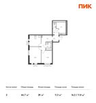 Планировка 2-комнатной квартиры, 66,7 м2