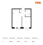 Планировка 1-комнатной квартиры, 35,7 м2