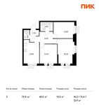 Планировка 3-комнатной квартиры, 72,4 м2