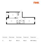Планировка 2-комнатной квартиры, 73 м2