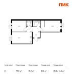 Планировка 2-комнатной квартиры, 73,4 м2