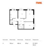 Планировка 3-комнатной квартиры, 72,4 м2