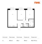 Планировка 2-комнатной квартиры, 53,3 м2