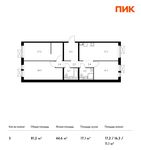 Планировка 3-комнатной квартиры, 81,2 м2