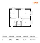 Планировка 2-комнатной квартиры, 52,4 м2