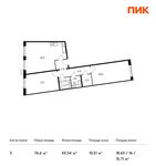 Планировка 3-комнатной квартиры, 76,6 м2