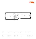 Планировка 2-комнатной квартиры, 45,8 м2