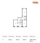 Планировка 3-комнатной квартиры, 86,3 м2