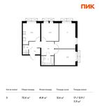 Планировка 3-комнатной квартиры, 72,4 м2