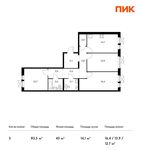 Планировка 3-комнатной квартиры, 83,5 м2