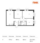Планировка 3-комнатной квартиры, 77,9 м2