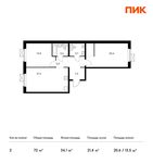 Планировка 2-комнатной квартиры, 72 м2
