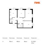 Планировка 3-комнатной квартиры, 72,6 м2