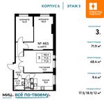 Планировка 3-комнатной квартиры, 71,9 м2