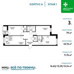 Планировка 3-комнатной квартиры, 79 м2