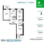 Планировка 3-комнатной квартиры, 70,3 м2
