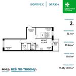 Планировка 2-комнатной квартиры, 52,1 м2