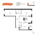 Планировка 3-комнатной квартиры, 75,6 м2