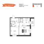 Планировка 2-комнатной квартиры, 53,8 м2