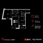 Планировка 2-комнатной квартиры, 60,2 м2