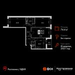 Планировка 3-комнатной квартиры, 74,4 м2