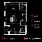Планировка 2-комнатной квартиры, 52,3 м2