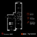 Планировка 2-комнатной квартиры, 62,3 м2