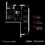 Планировка 3-комнатной квартиры, 80,8 м2