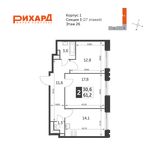 Планировка 2-комнатной квартиры, 61,2 м2
