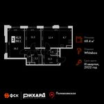 Планировка 3-комнатной квартиры, 68,4 м2
