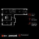 Планировка 3-комнатной квартиры, 78 м2