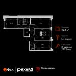 Планировка 3-комнатной квартиры, 82,4 м2