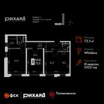 Планировка 3-комнатной квартиры, 73,3 м2