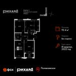 Планировка 3-комнатной квартиры, 92,4 м2