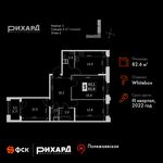 Планировка 3-комнатной квартиры, 82,6 м2